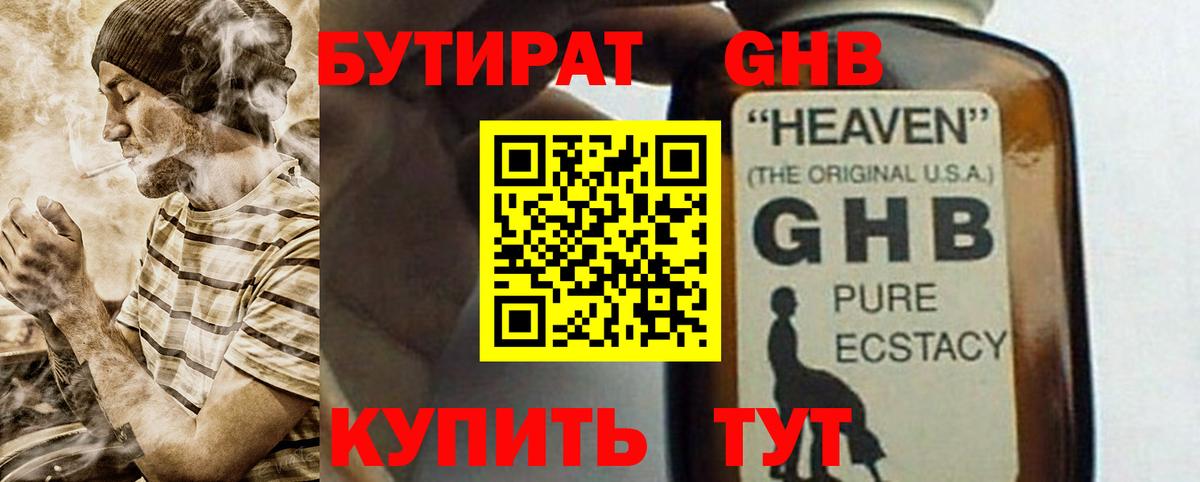 Бутират Butirat  Вход с VPN  Шали 