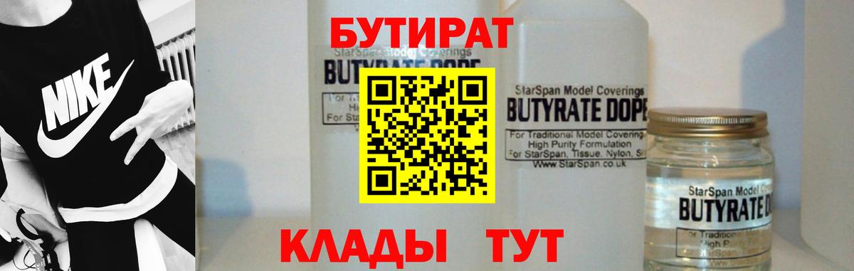 Бутират жидкий экстази Шали