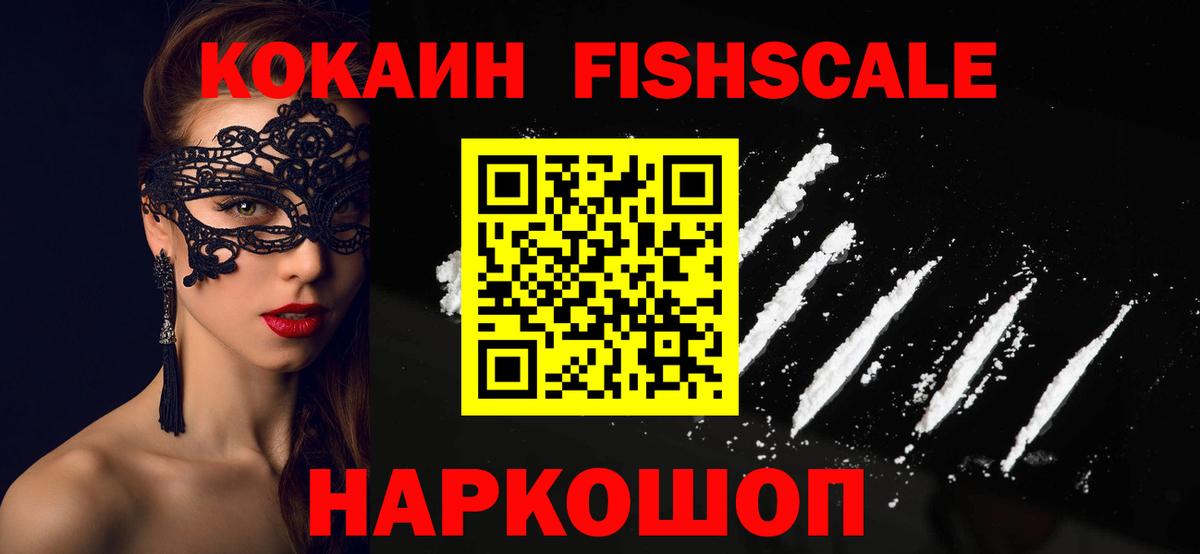 COCAIN FishScale  Вход с VPN  Шали  Cocaine 97% 