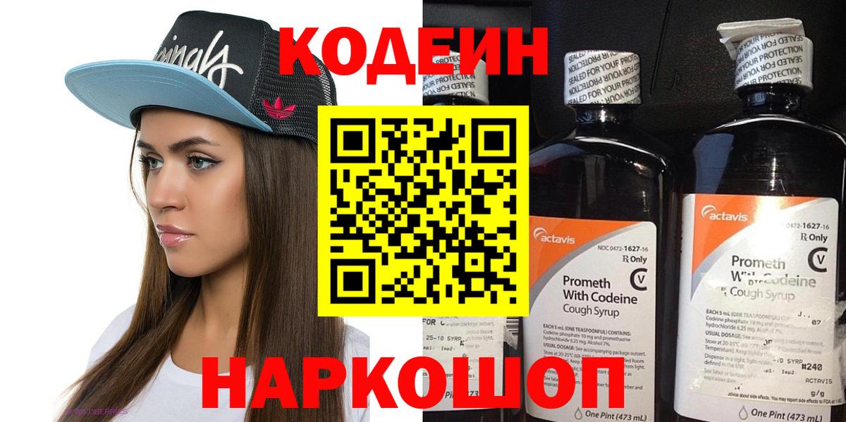 Кодеин напиток Lean (лин) Шали