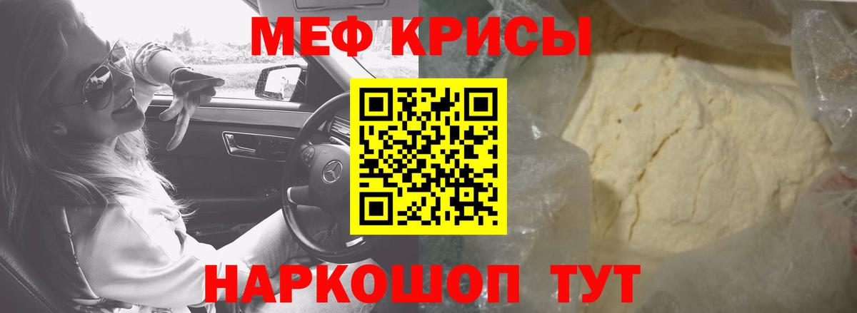 Мефедрон кристаллы Шали